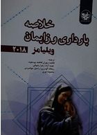 خلاصه بارداری و زایمان ویلیامز 2018